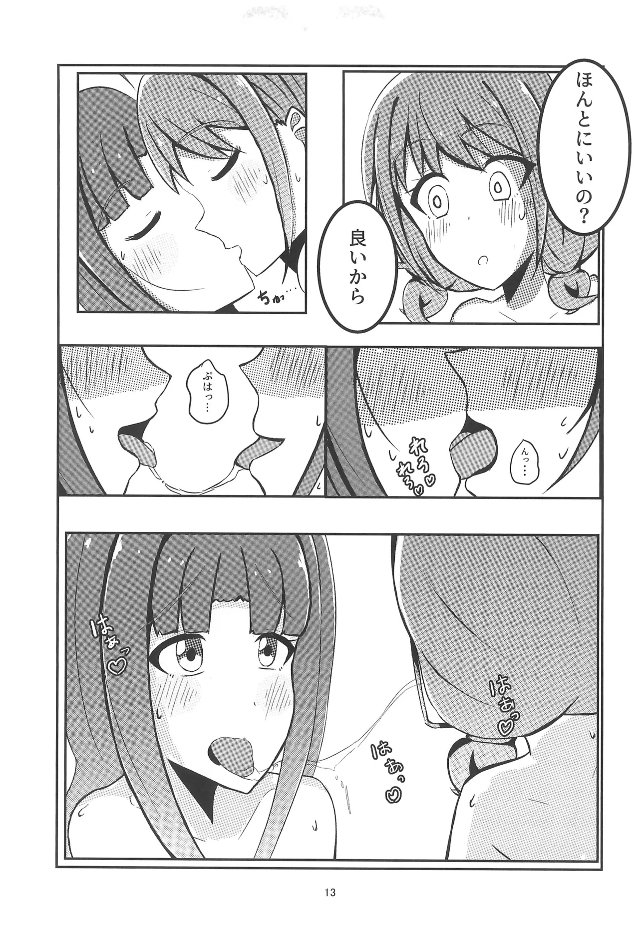 トウキョウ・シャンディ・ランデヴ Page.15