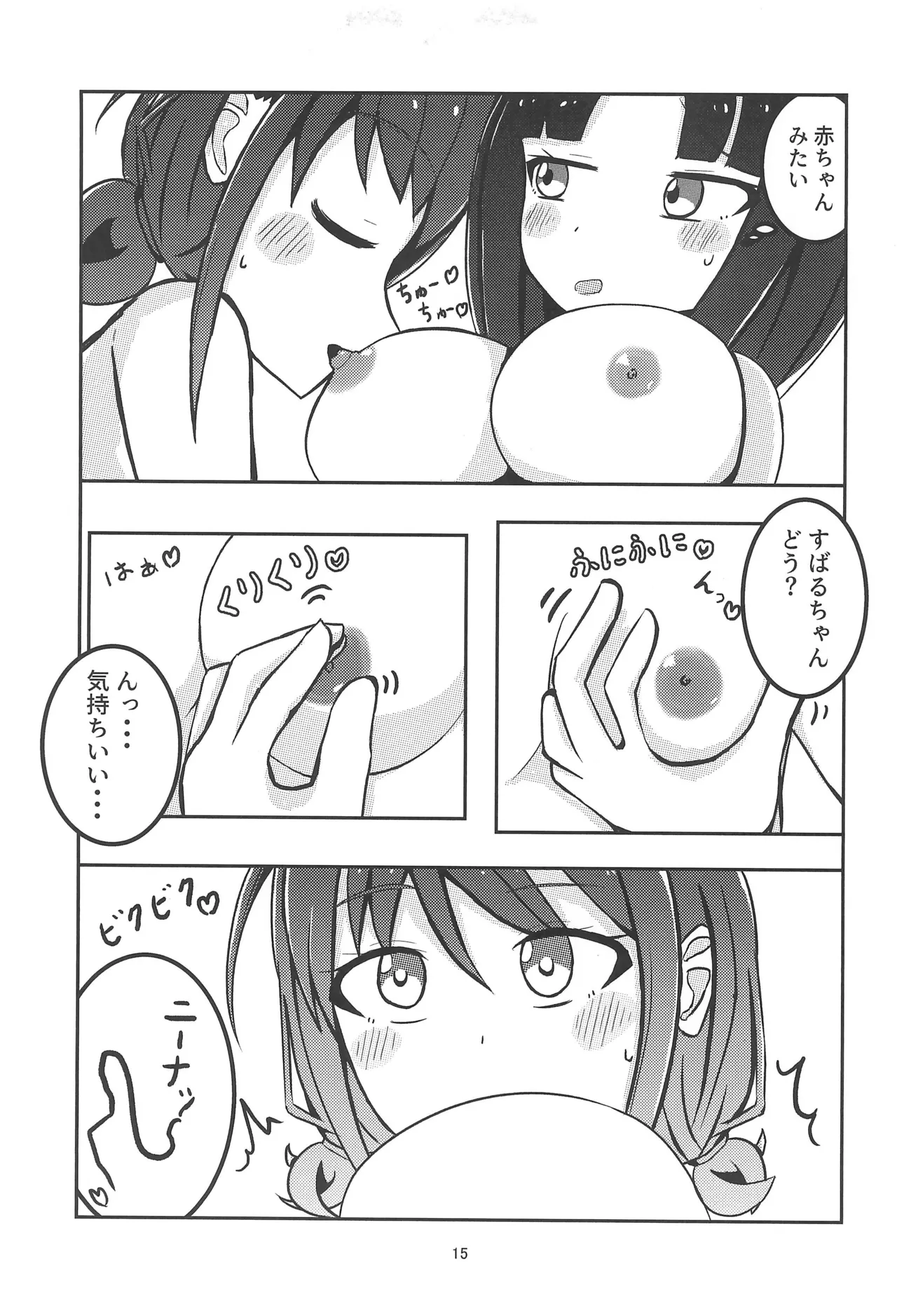 トウキョウ・シャンディ・ランデヴ Page.17