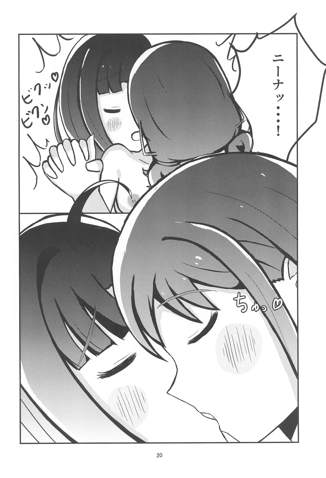 トウキョウ・シャンディ・ランデヴ Page.22