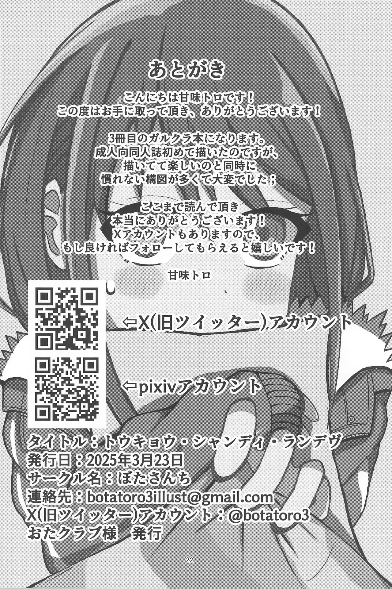 トウキョウ・シャンディ・ランデヴ Page.24