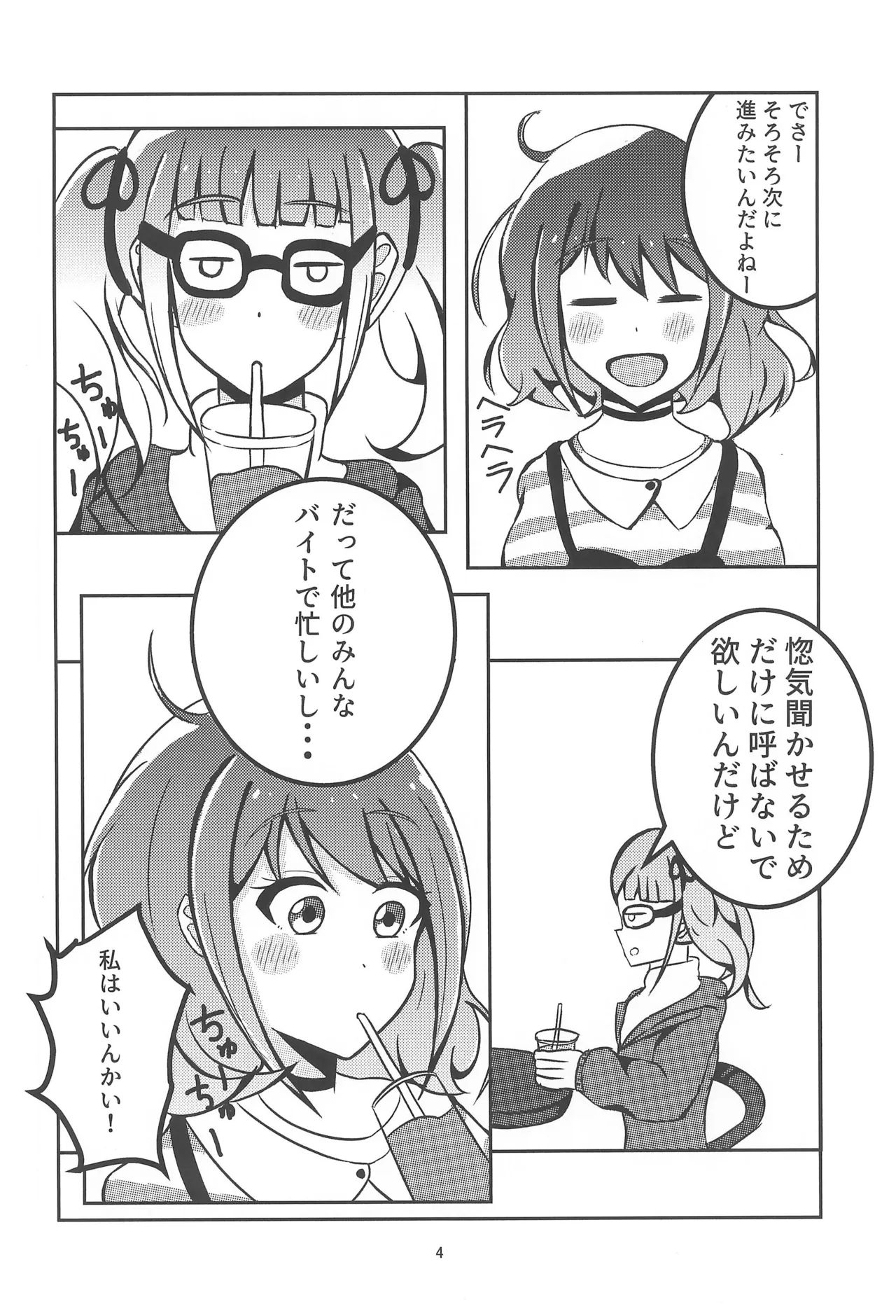 トウキョウ・シャンディ・ランデヴ Page.6