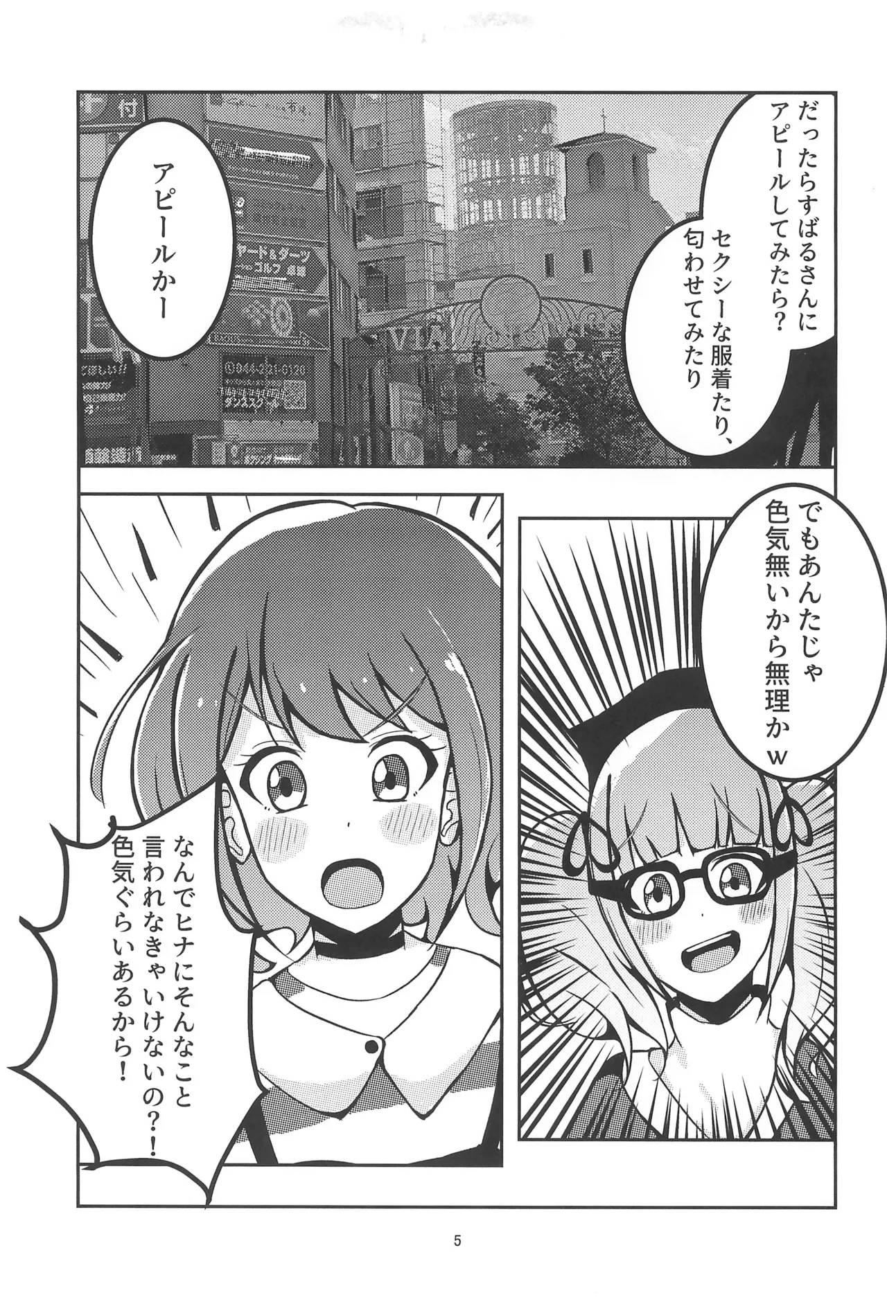トウキョウ・シャンディ・ランデヴ Page.7