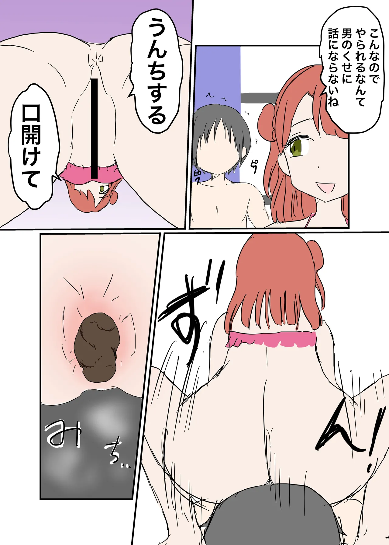 Scat Mixed Fight Page.16