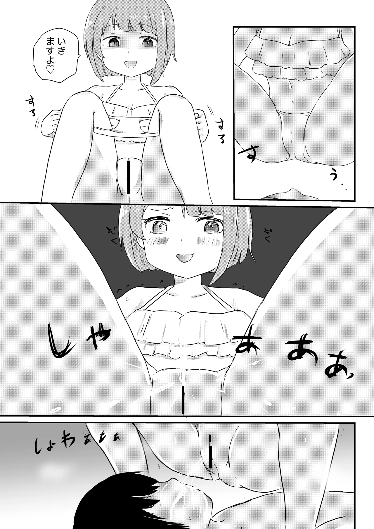 Scat Mixed Fight Page.19