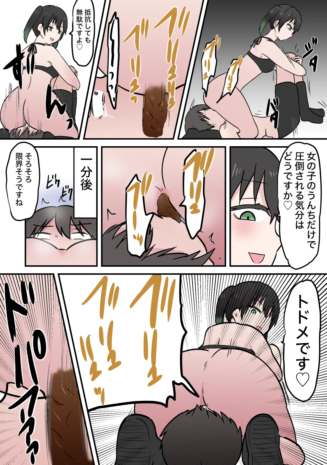 Scat Mixed Fight Page.66