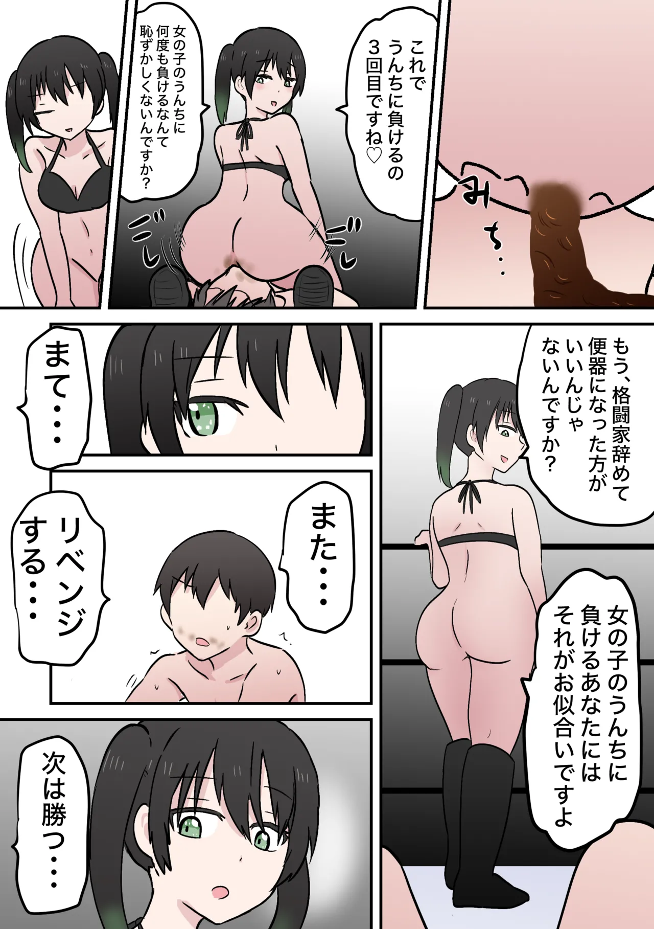 Scat Mixed Fight Page.67