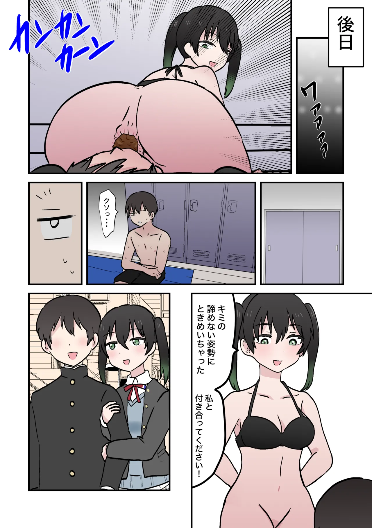 Scat Mixed Fight Page.68