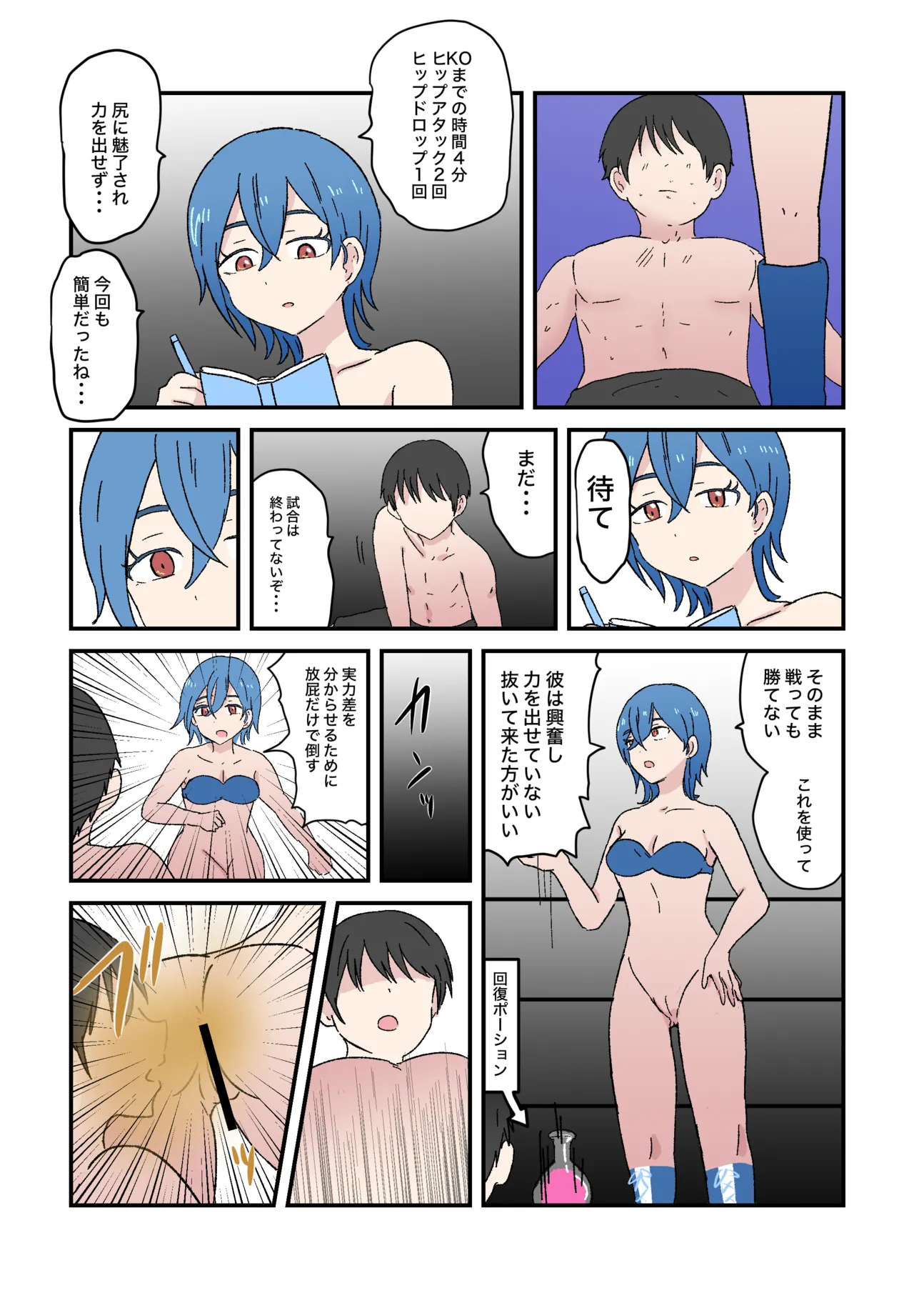 Scat Mixed Fight Page.76