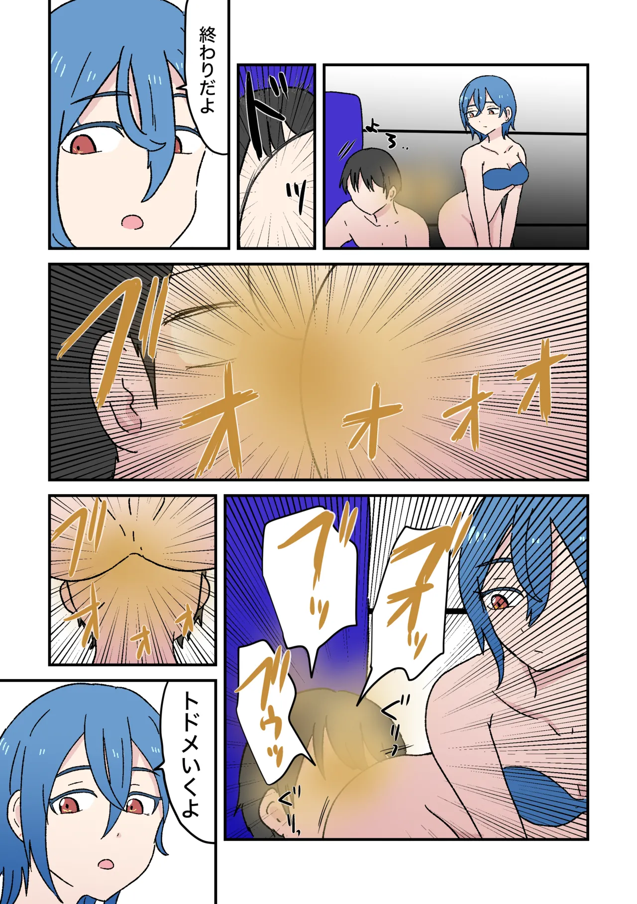 Scat Mixed Fight Page.77