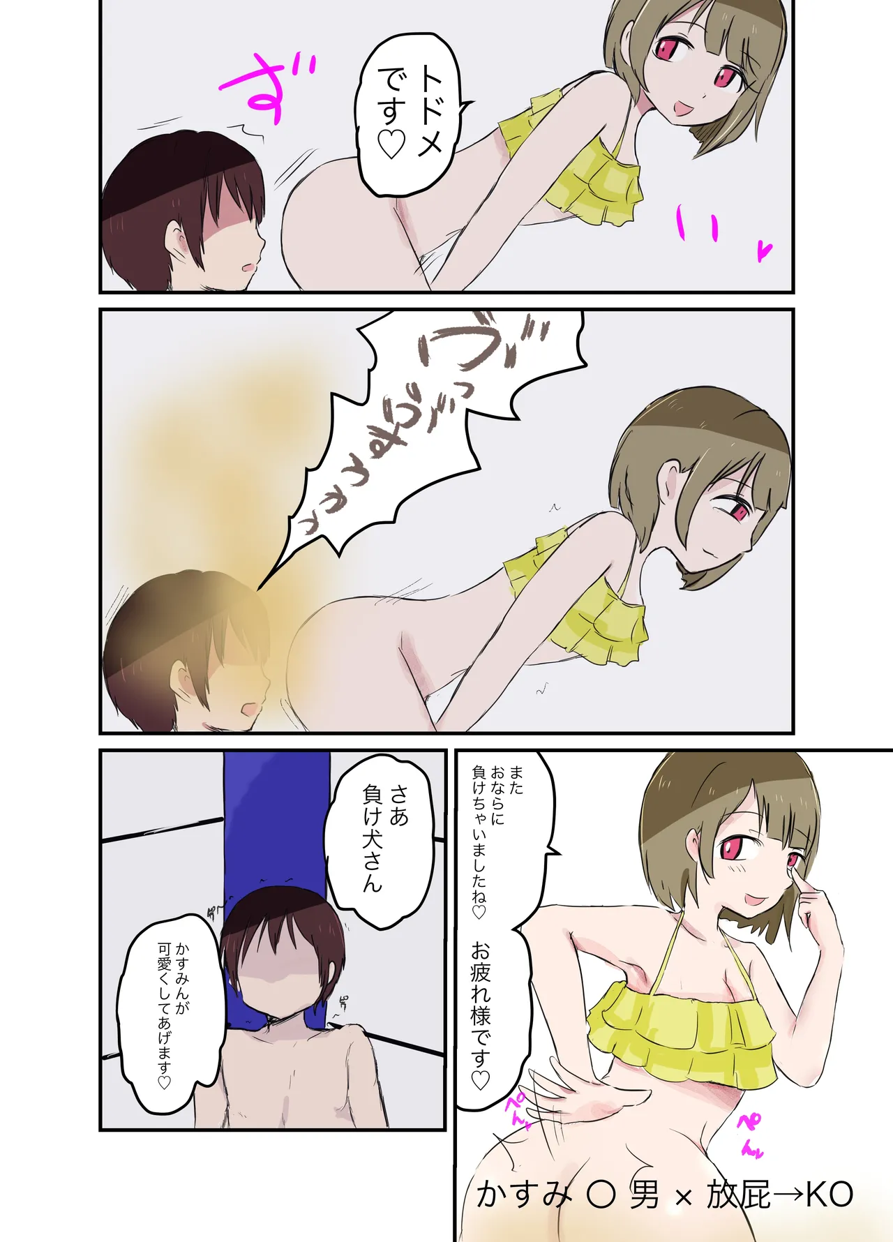 Scat Mixed Fight Page.8