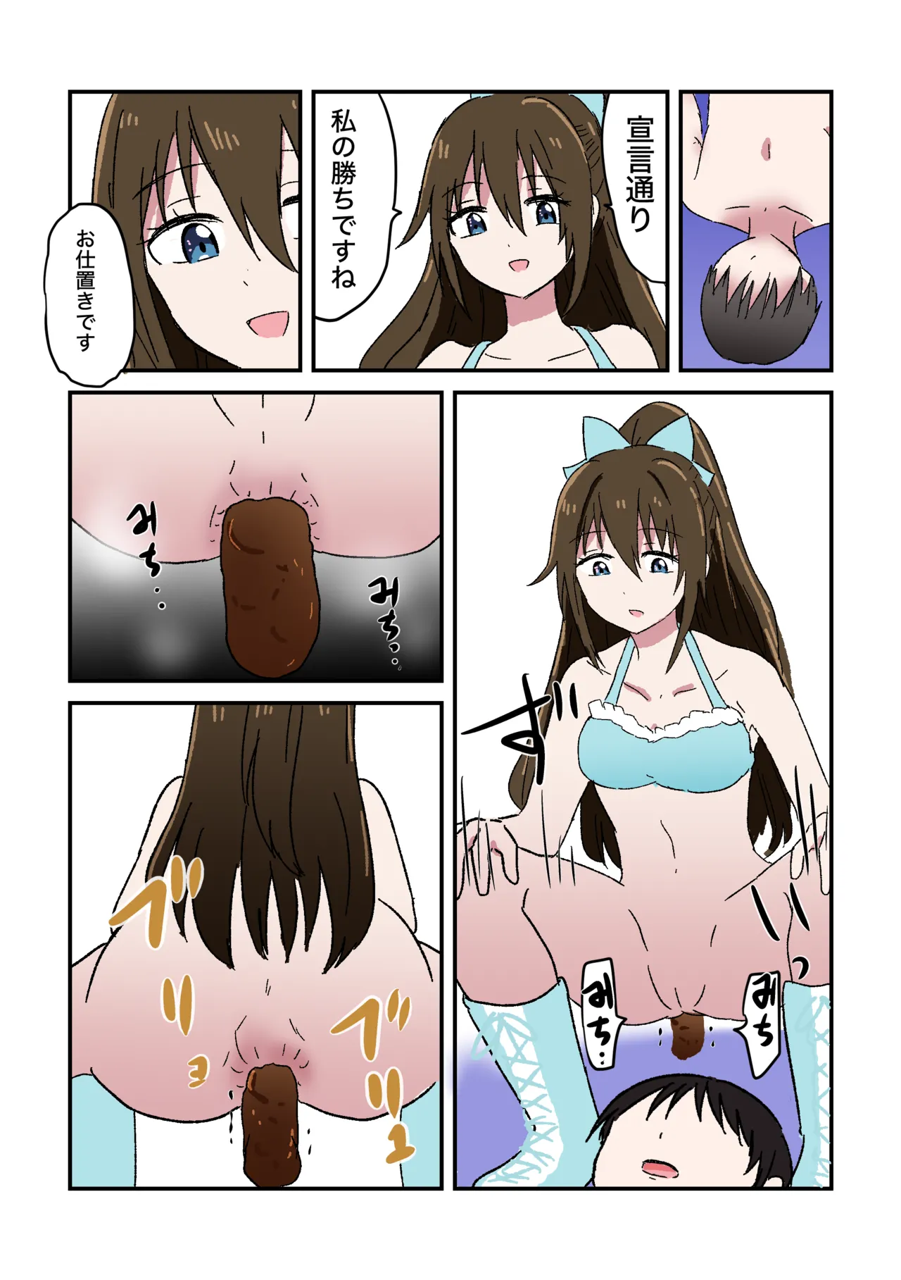 Scat Mixed Fight Page.84