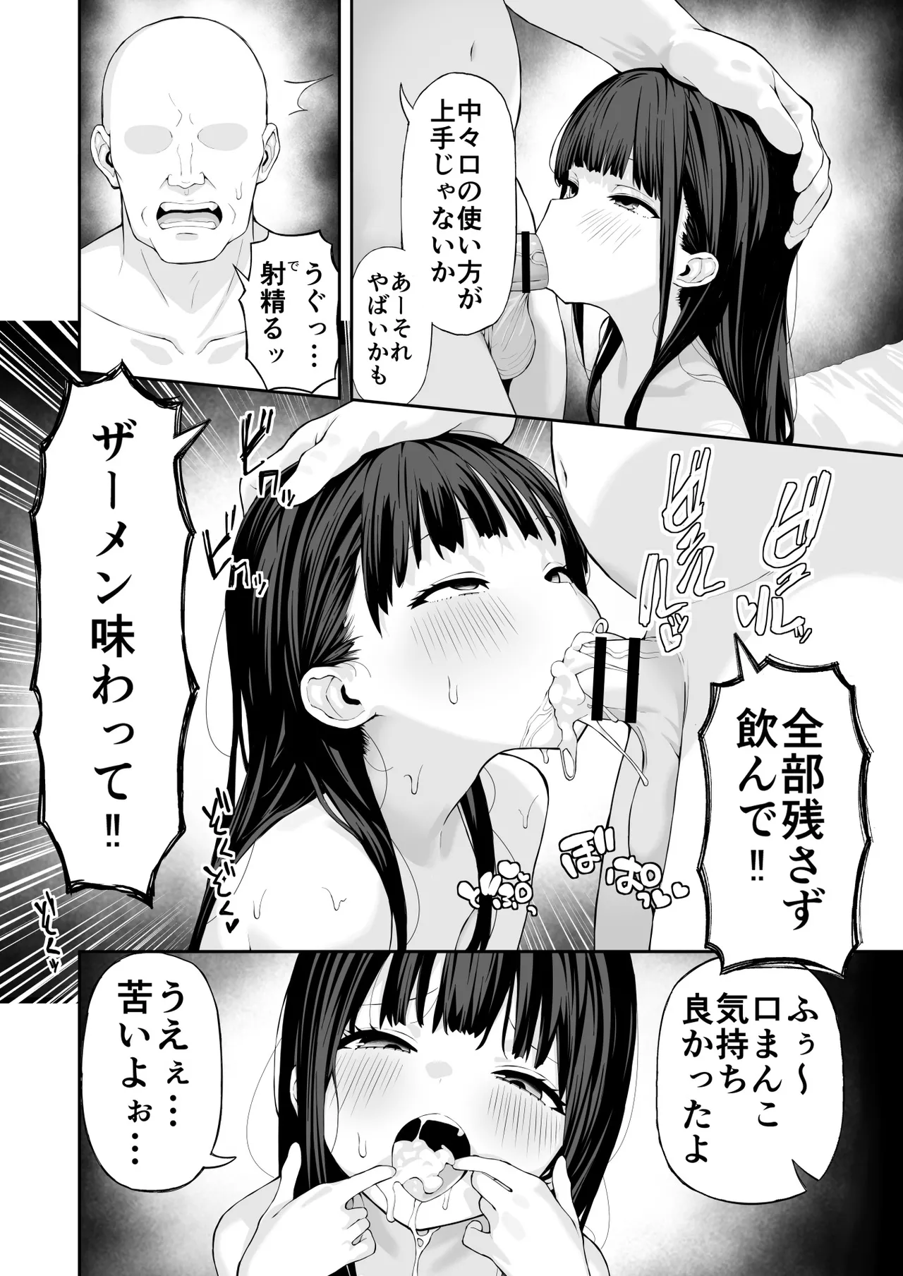 催〇 Page.2