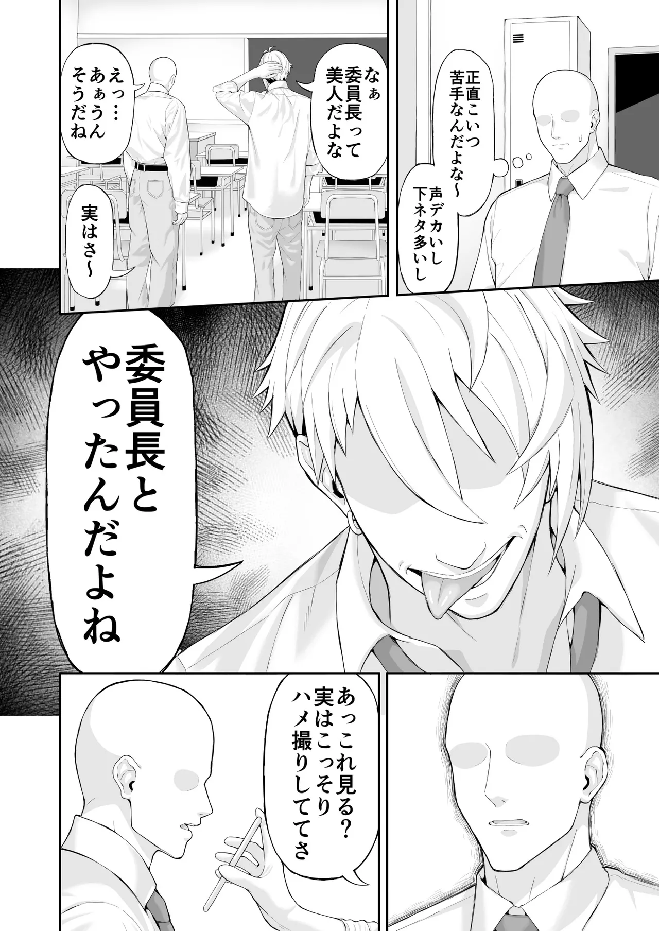 BSS らくがき漫画 Page.2