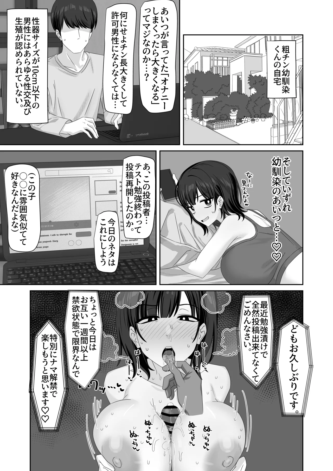 ちんこ測定 Page.6