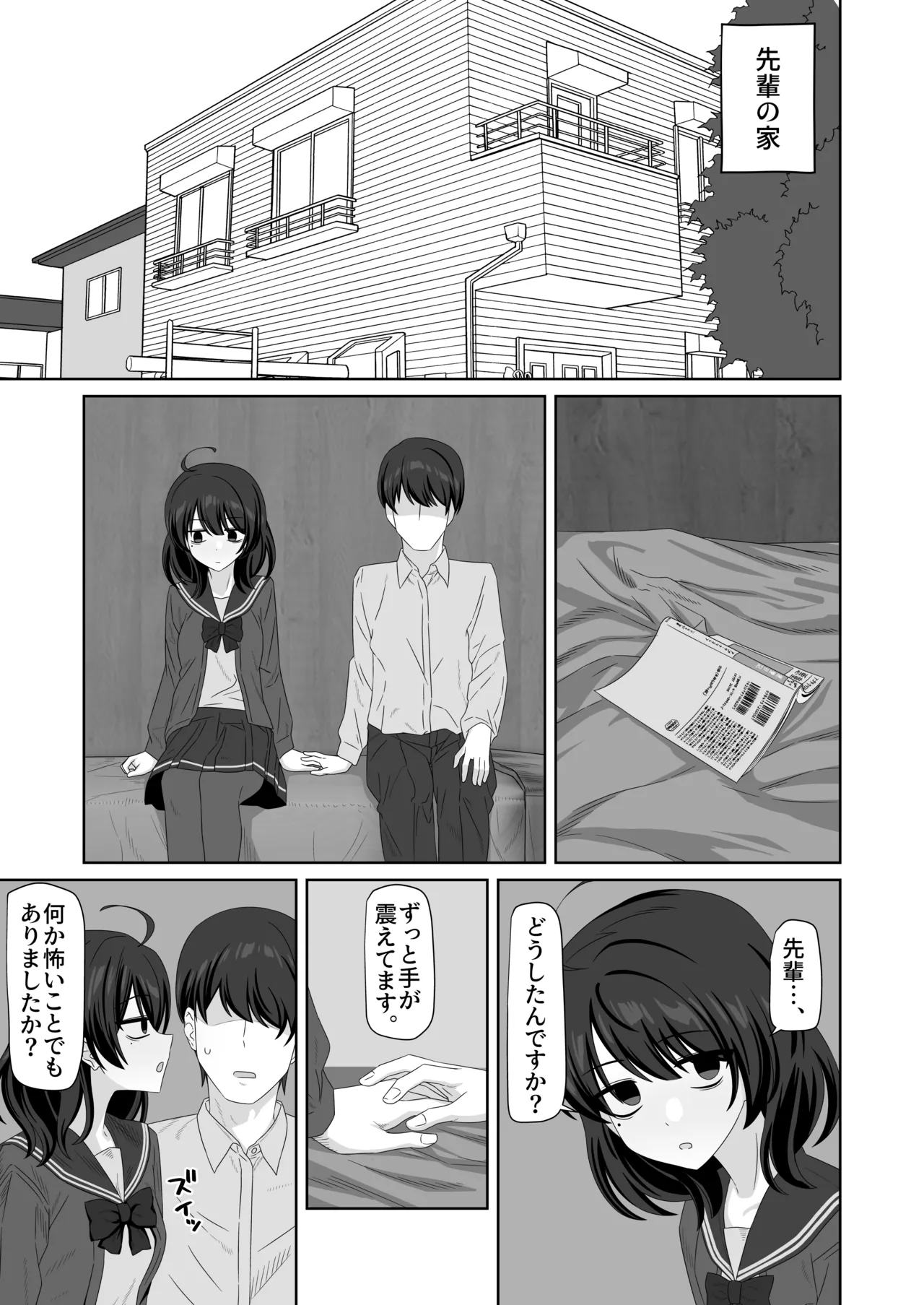 後輩ちゃん甘々粗チンいじめ