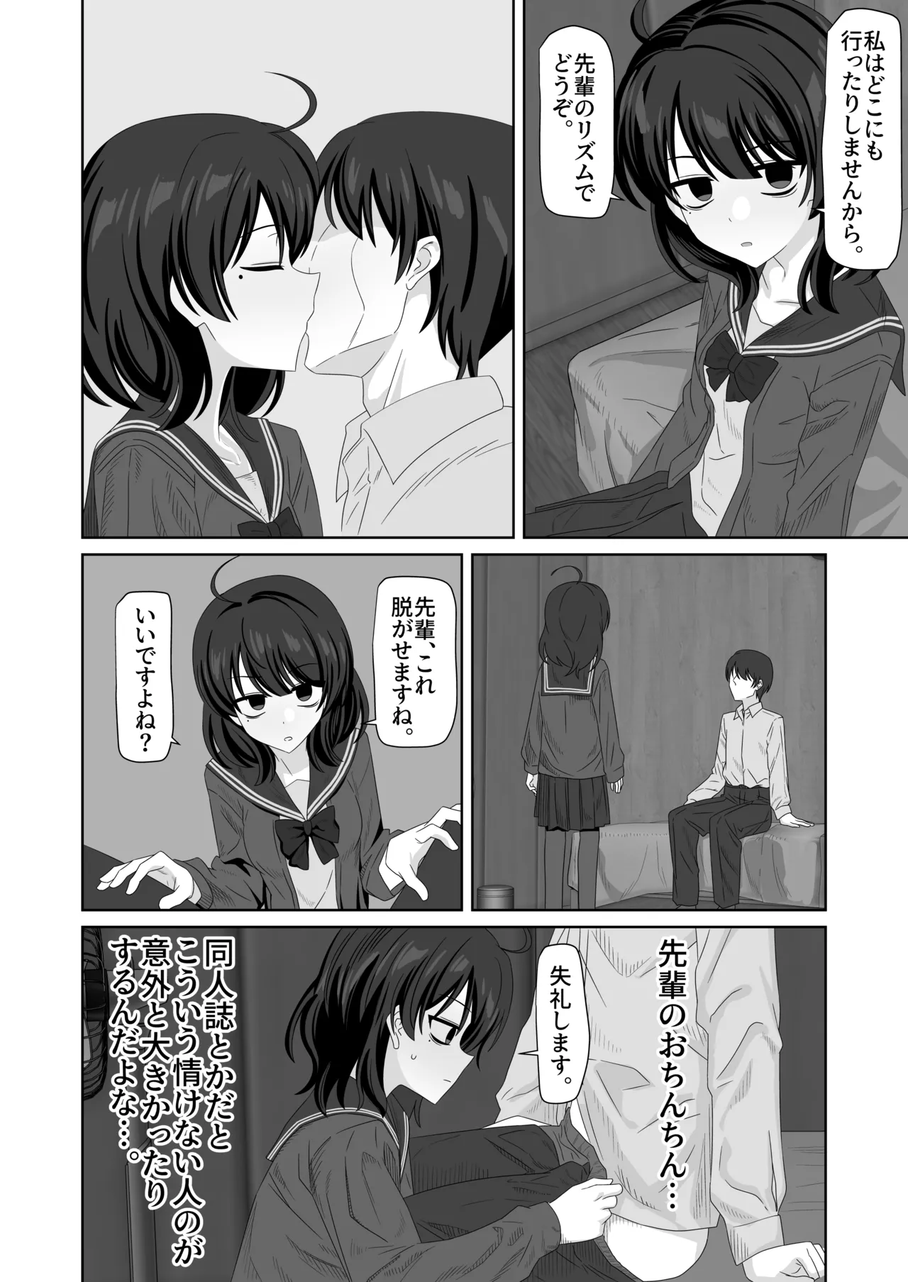 後輩ちゃん甘々粗チンいじめ Page.2