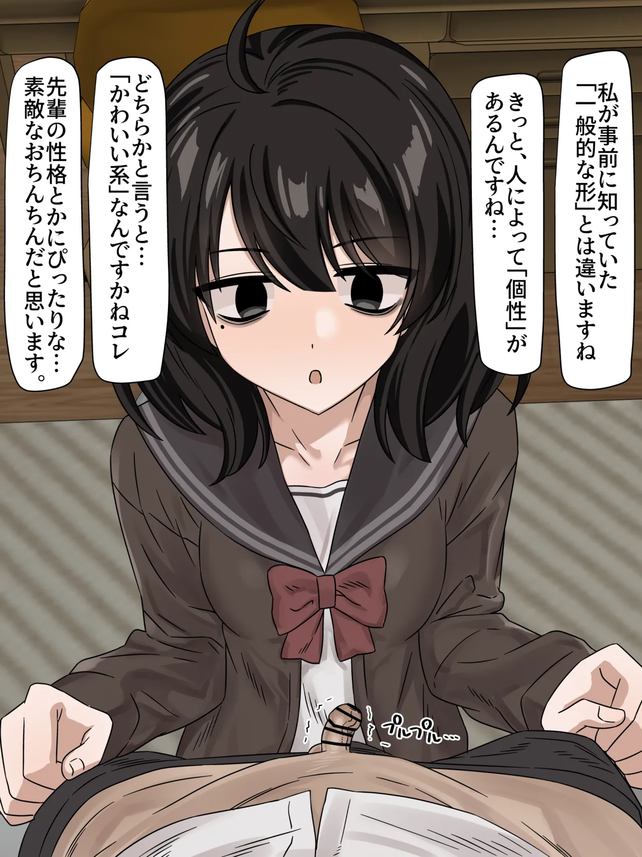 後輩ちゃん甘々粗チンいじめ Page.5