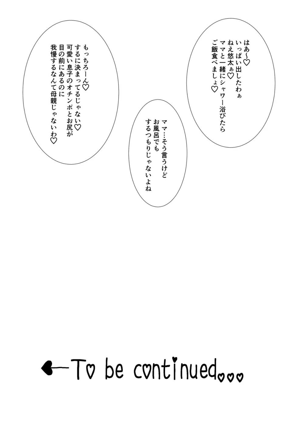 ふたなりママが 息子のアナルをパコパコする本 Page.20