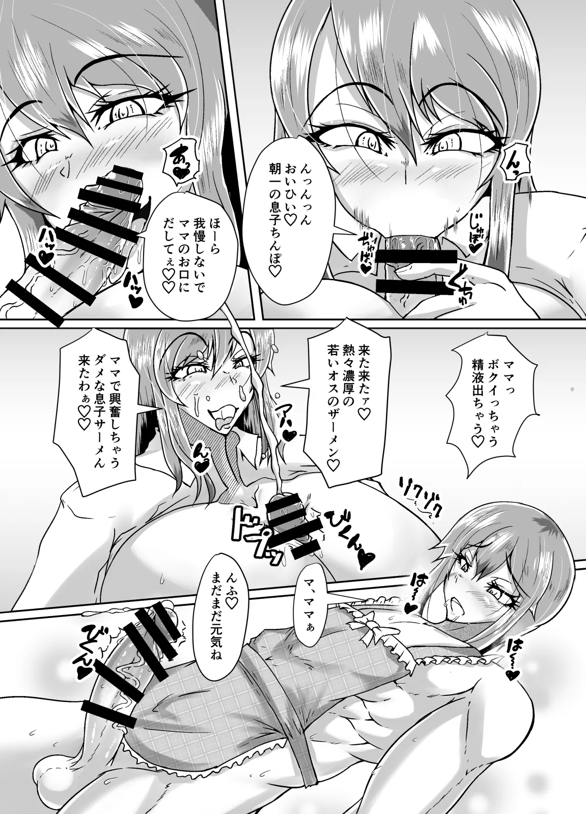 ふたなりママが 息子のアナルをパコパコする本 Page.6