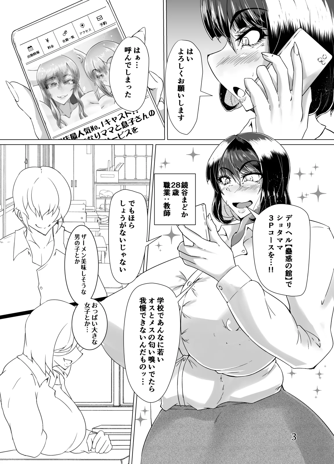 ふたなり女教師がデリヘルを呼んだら ふたなりママとその息子が来た話 Page.2