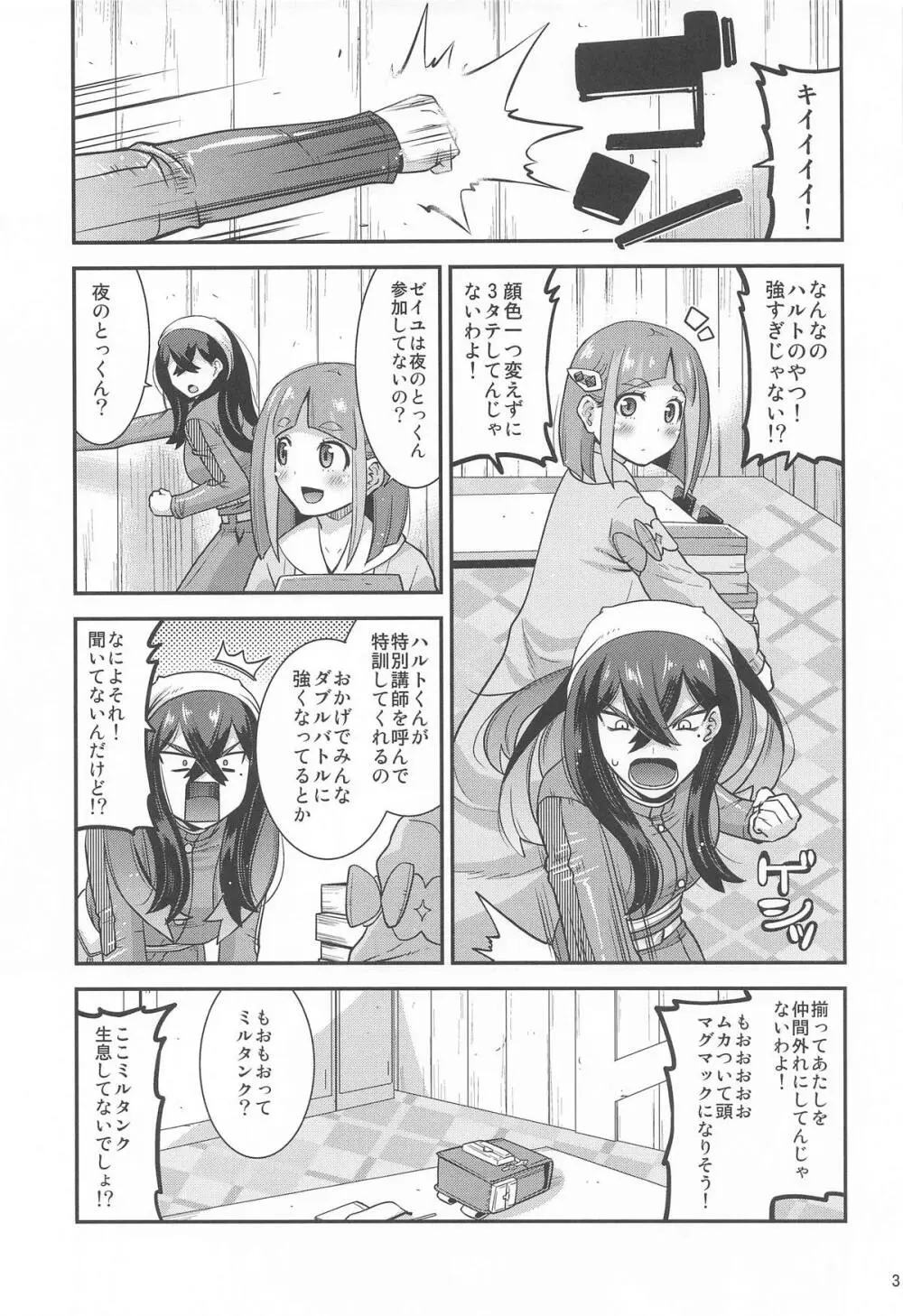 もえろ!リーグ部!! Page.2