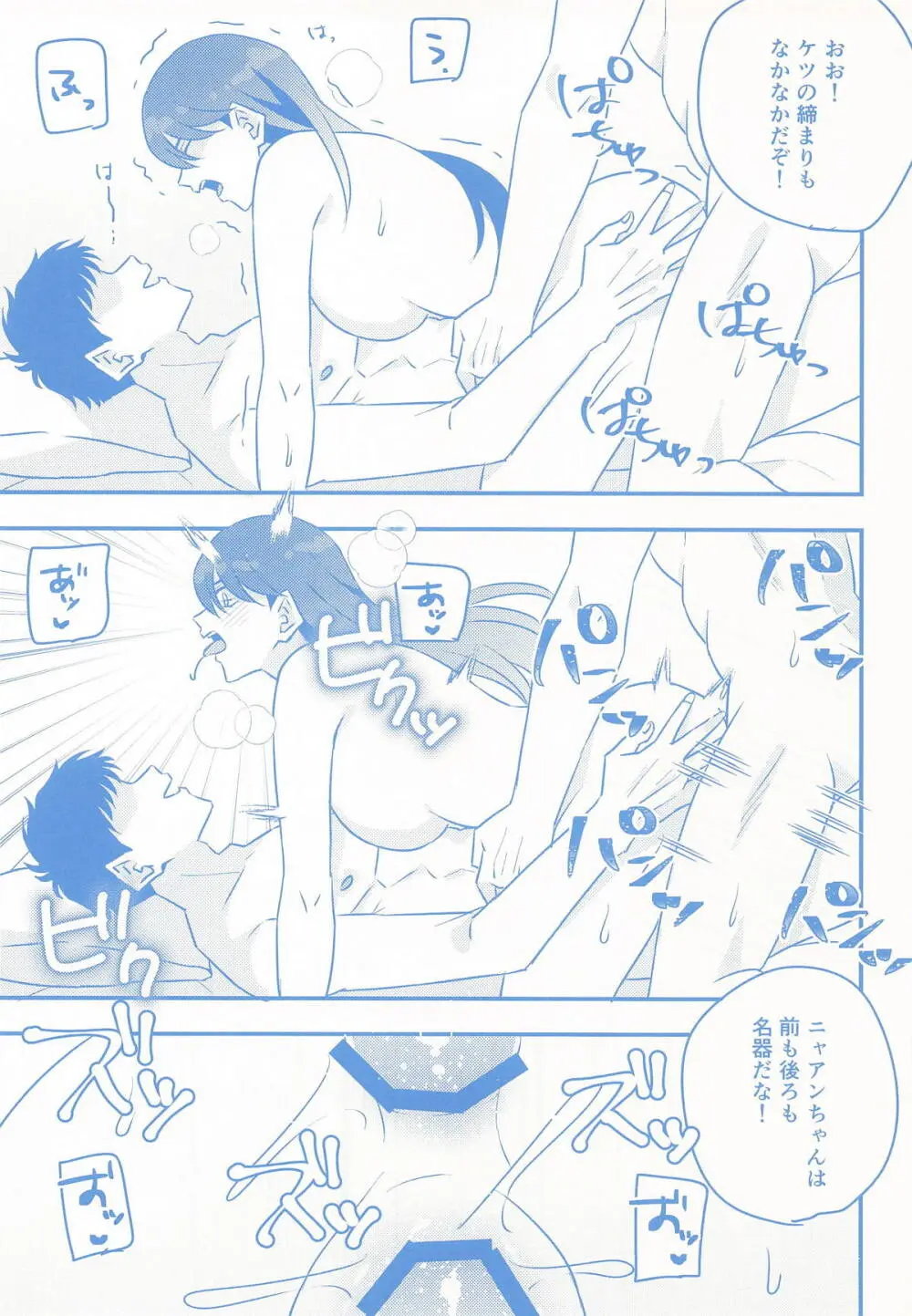 ニャアンの裏バイト Page.12