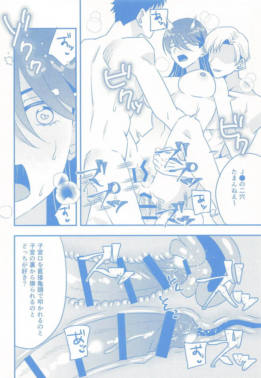 ニャアンの裏バイト Page.13