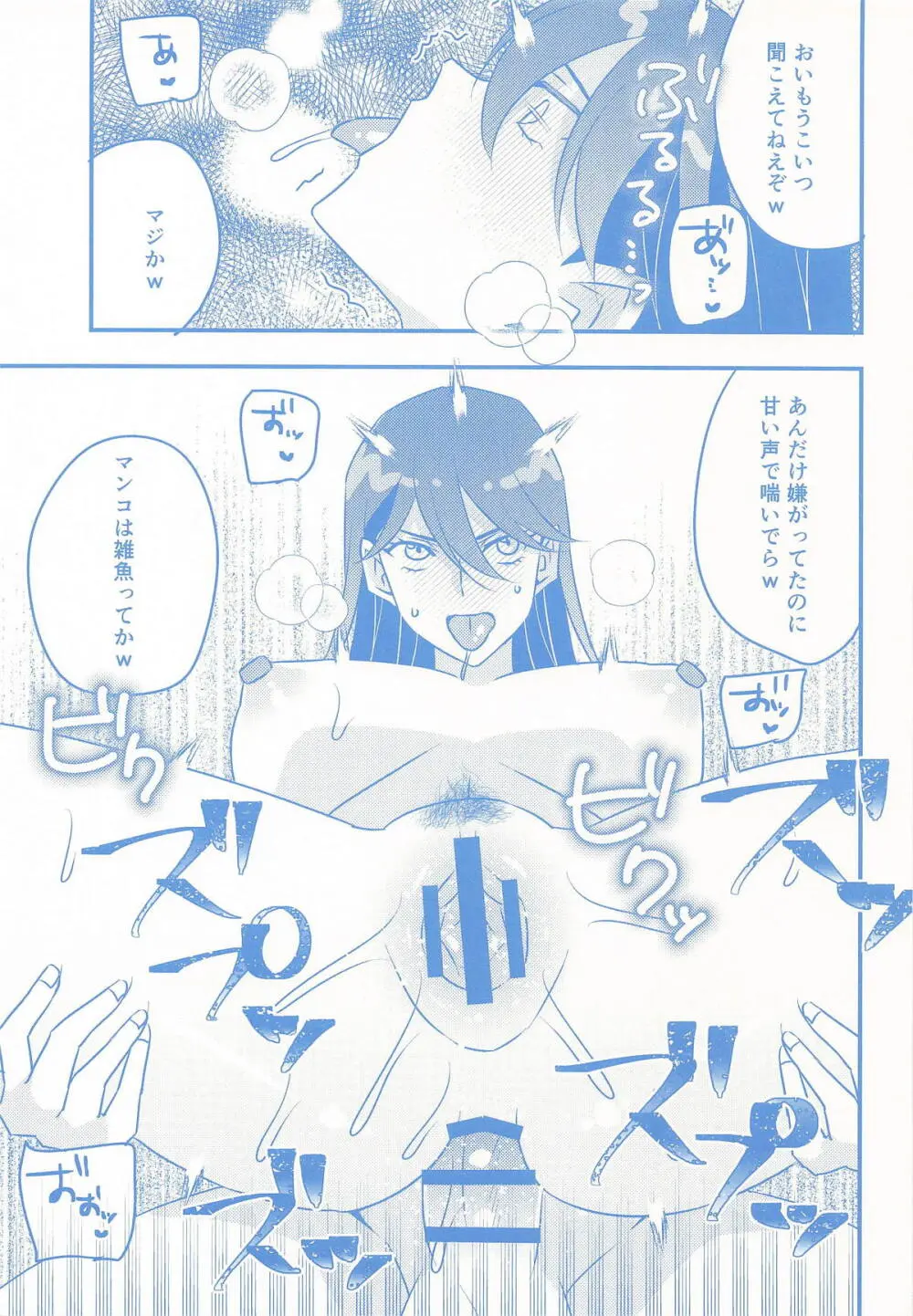 ニャアンの裏バイト Page.14