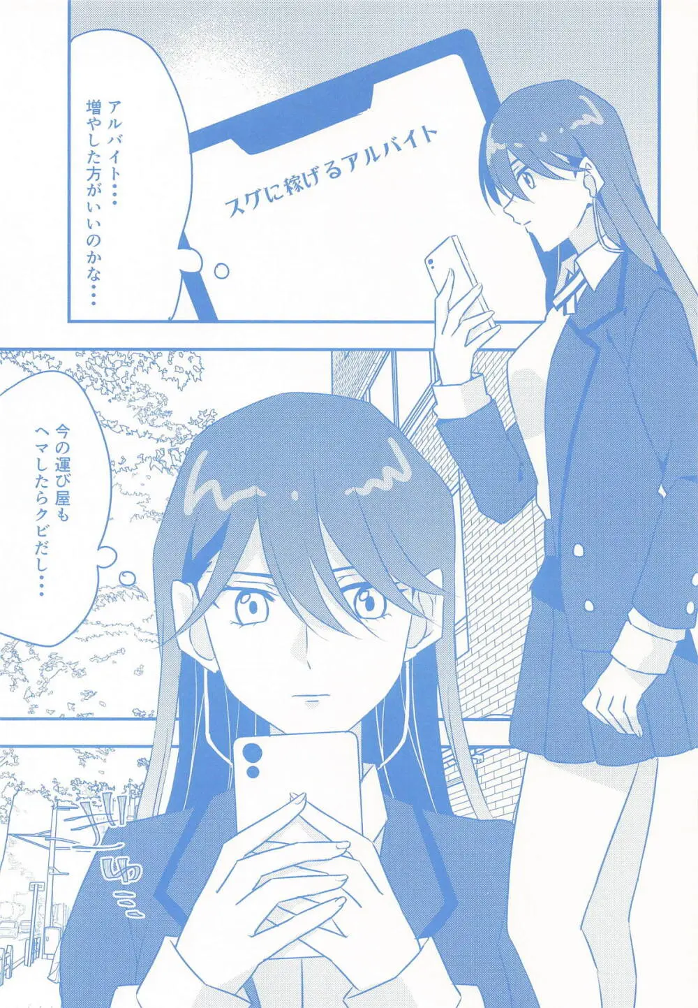 ニャアンの裏バイト Page.4