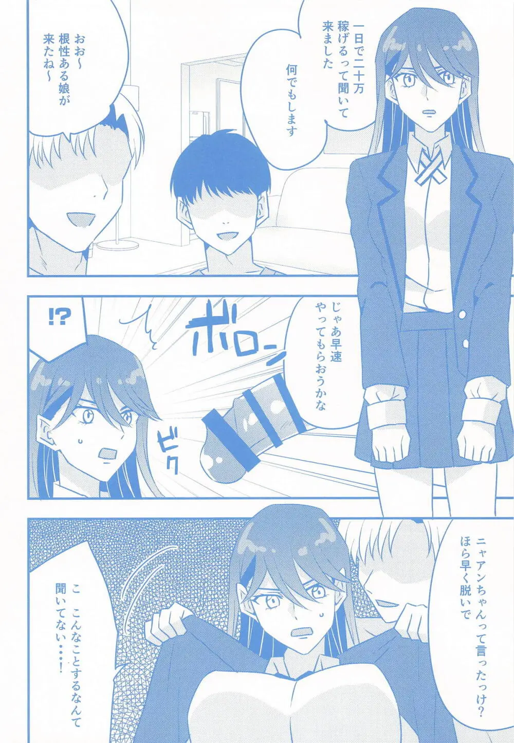 ニャアンの裏バイト Page.5