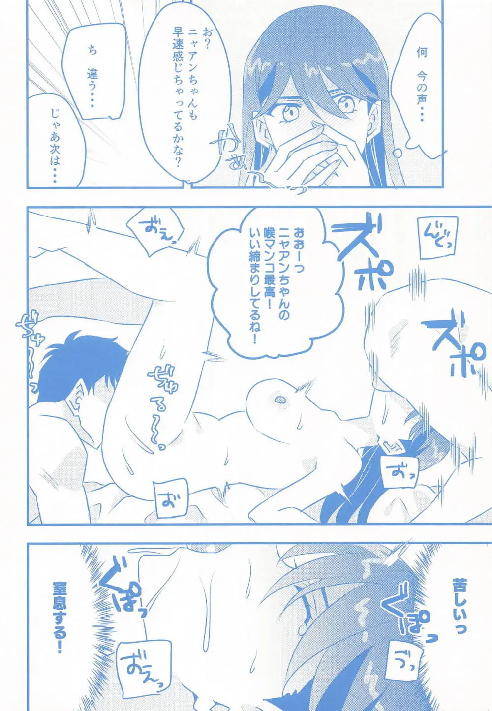 ニャアンの裏バイト Page.7