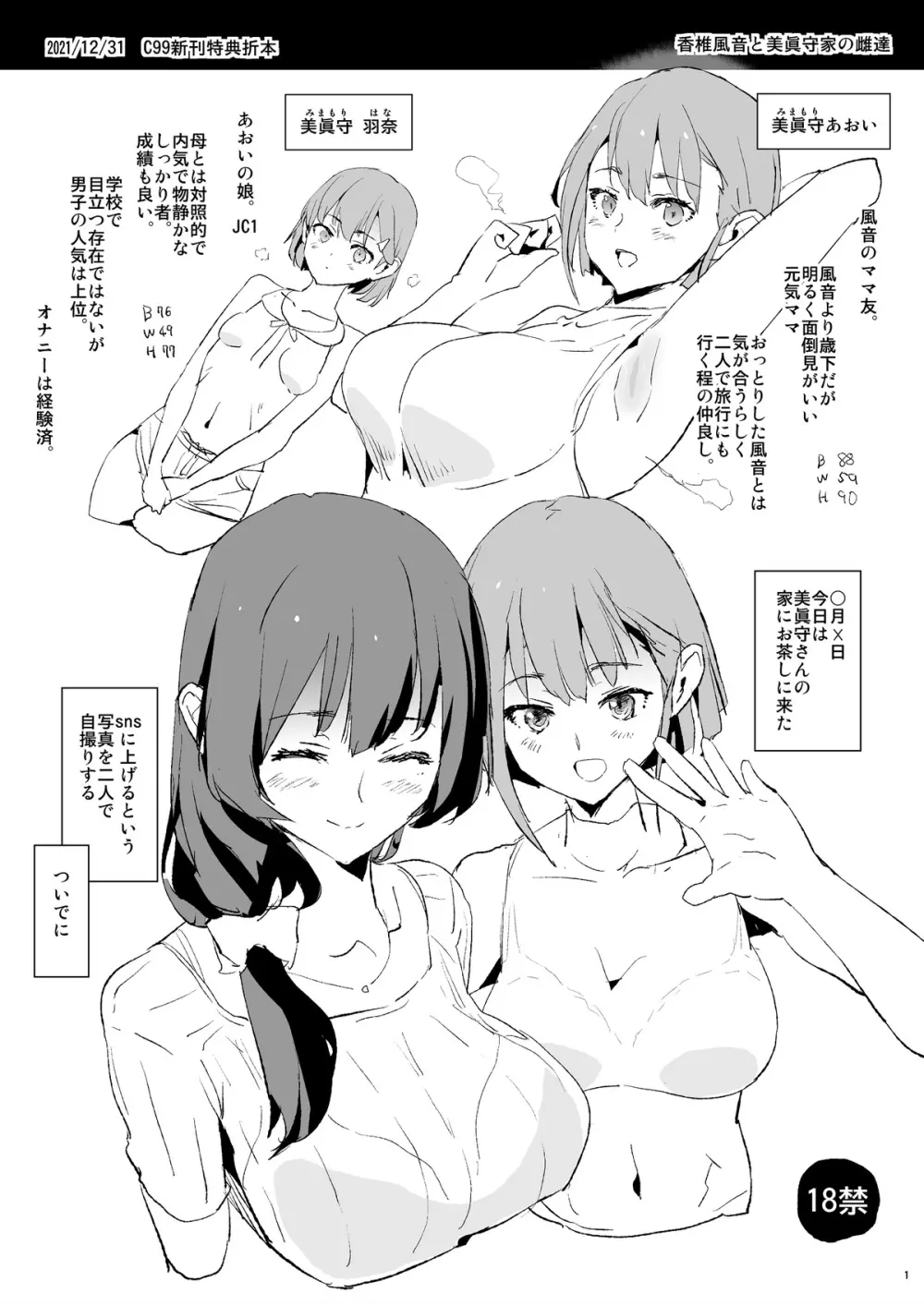 Dokurosan fanbox Page.18