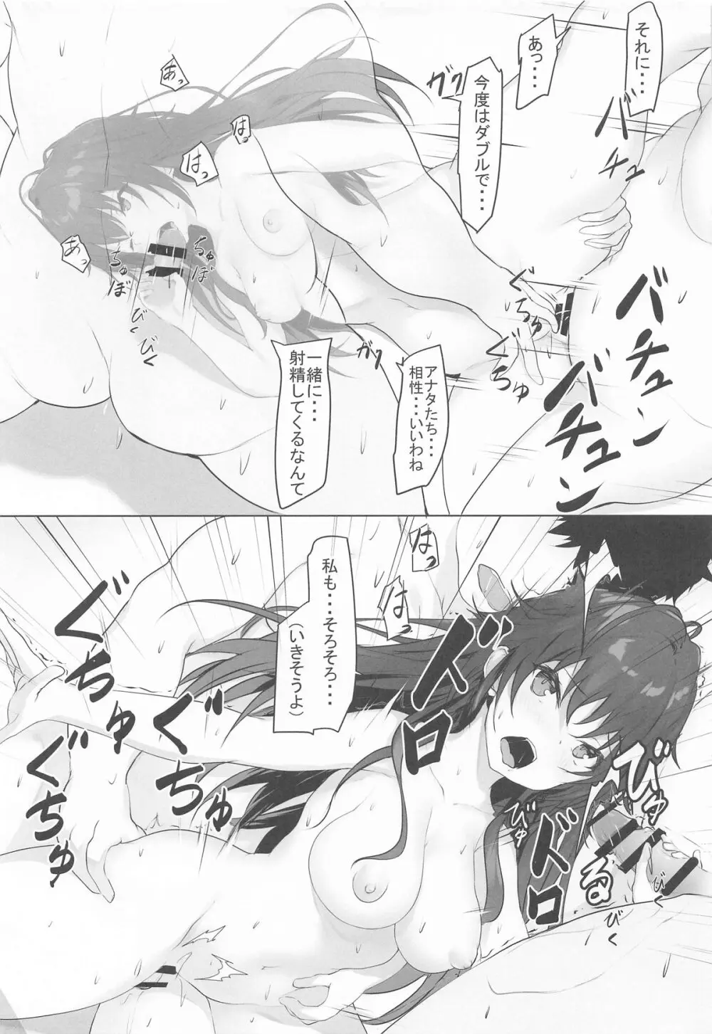 運がついていてなぜか手毬ちゃんとできちゃった2人 Page.17