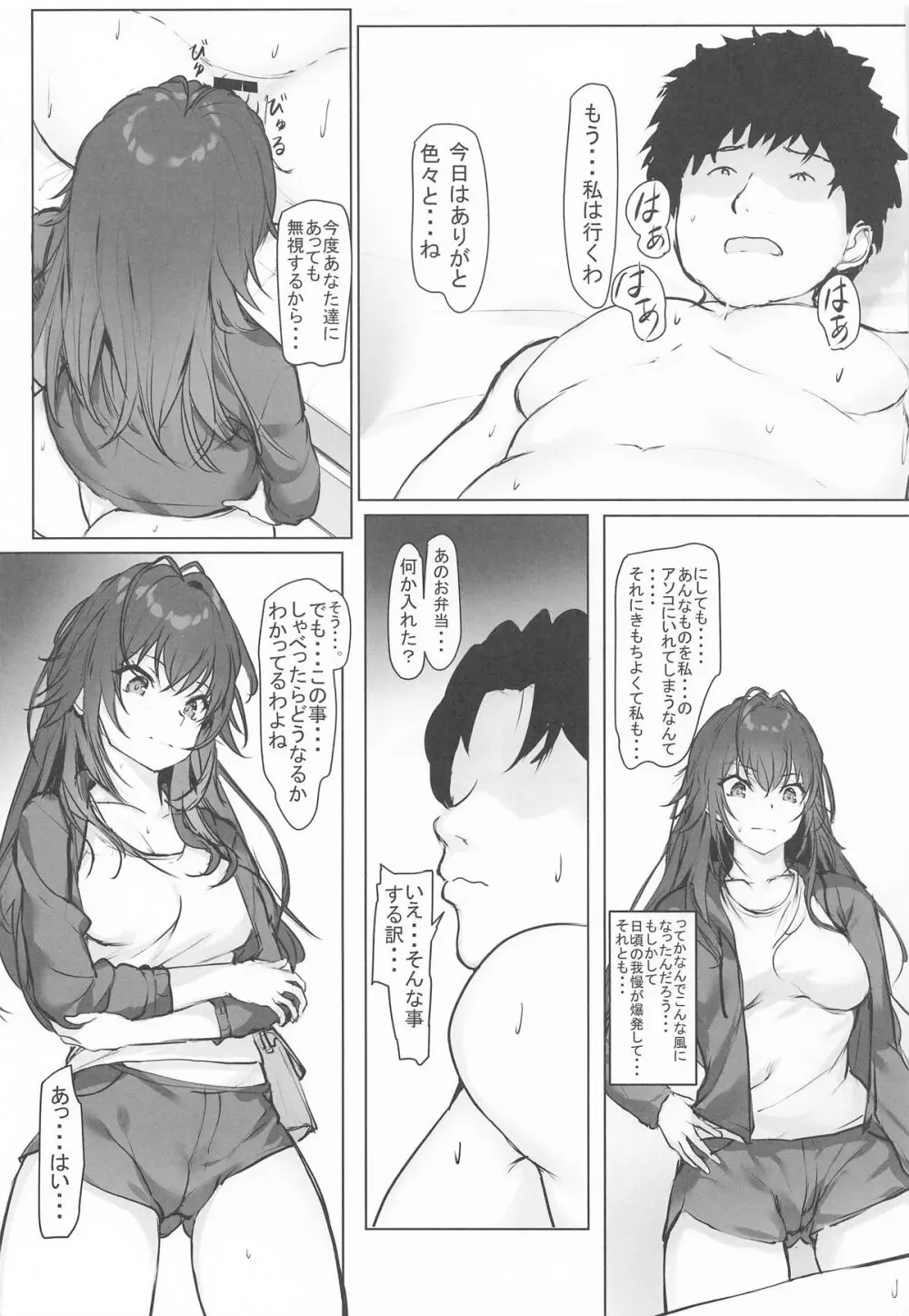 運がついていてなぜか手毬ちゃんとできちゃった2人 Page.19