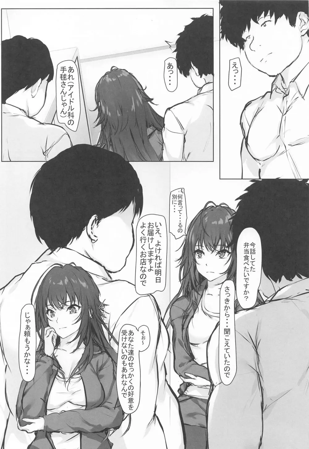 運がついていてなぜか手毬ちゃんとできちゃった2人 Page.3