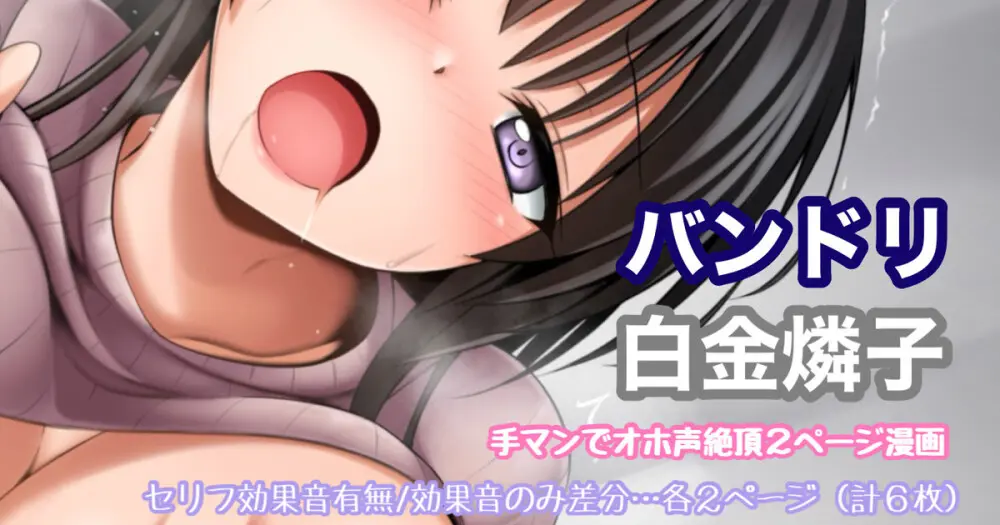 バンドリ 白金燐子 手マンでオホ声絶頂漫画