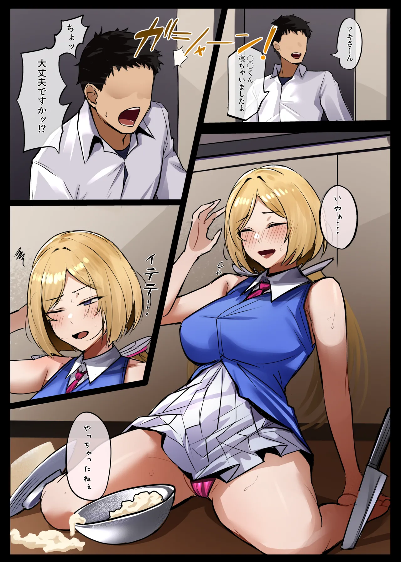 人妻の恩返し Page.2