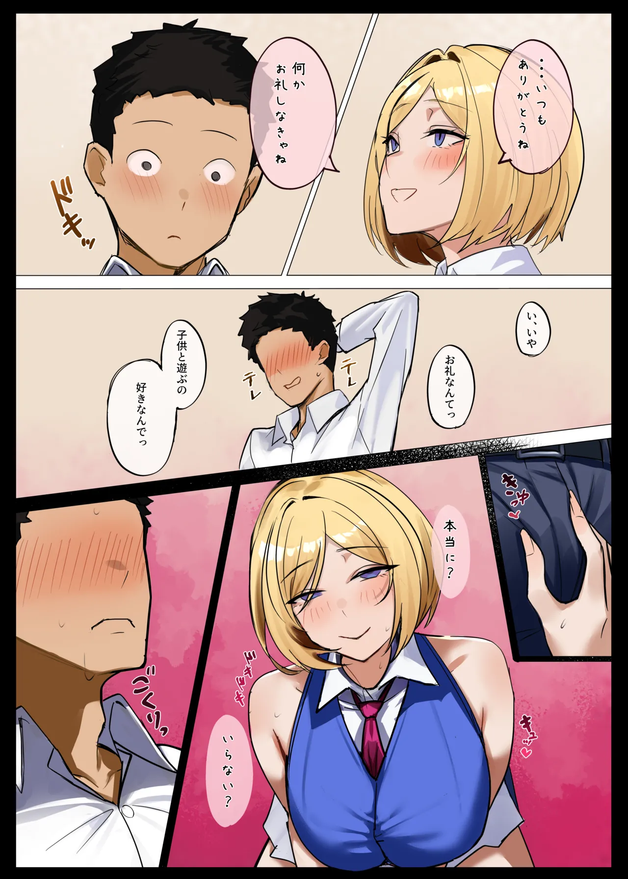 人妻の恩返し Page.4