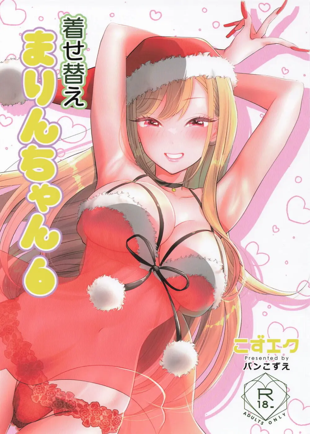 着せ替えまりんちゃん6