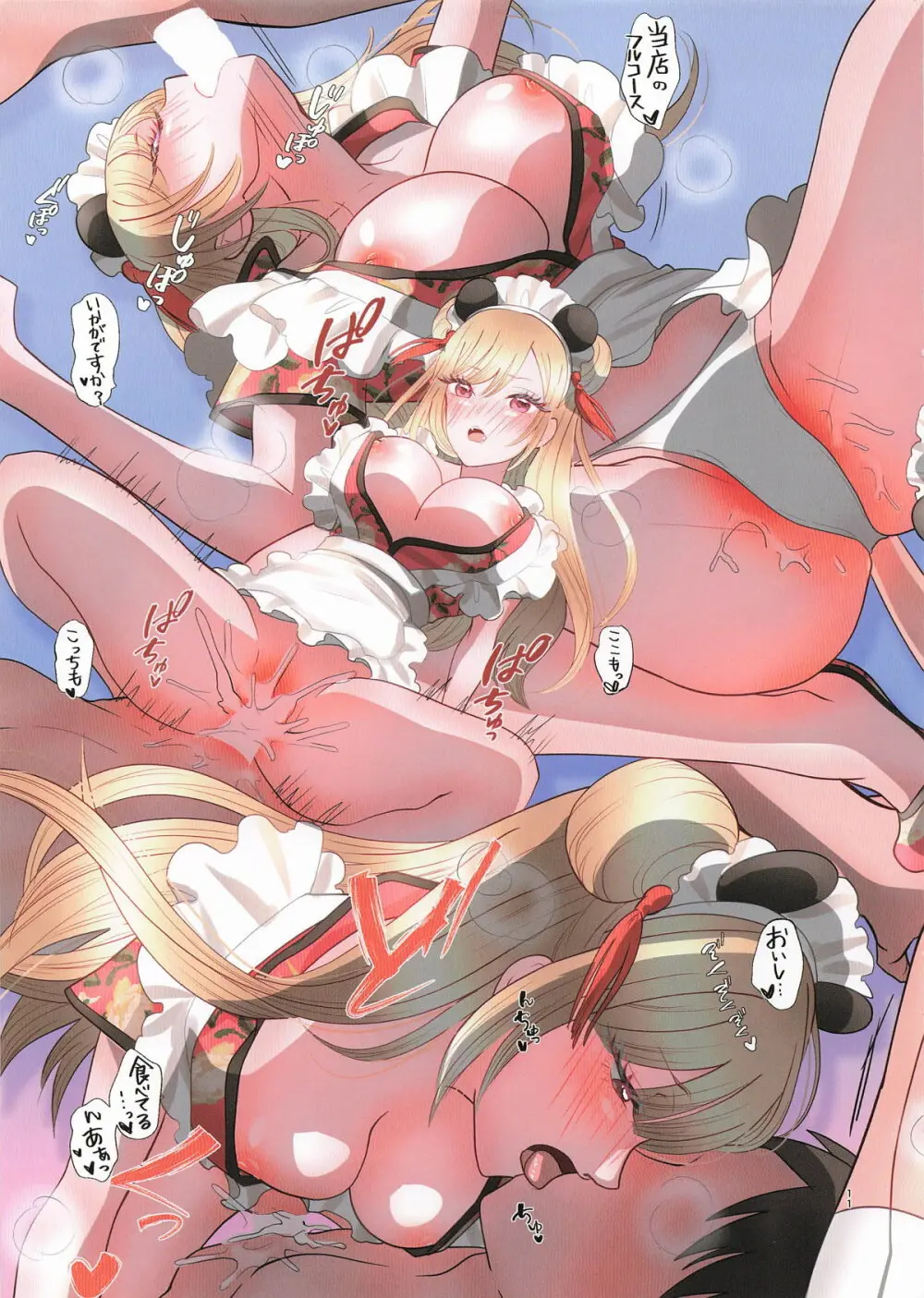 着せ替えまりんちゃん6 Page.10