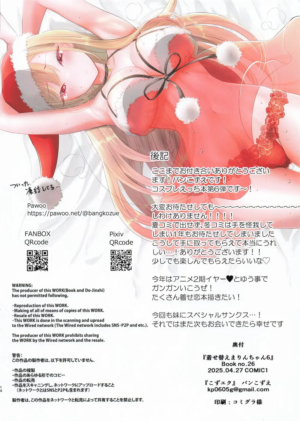 着せ替えまりんちゃん6 Page.13