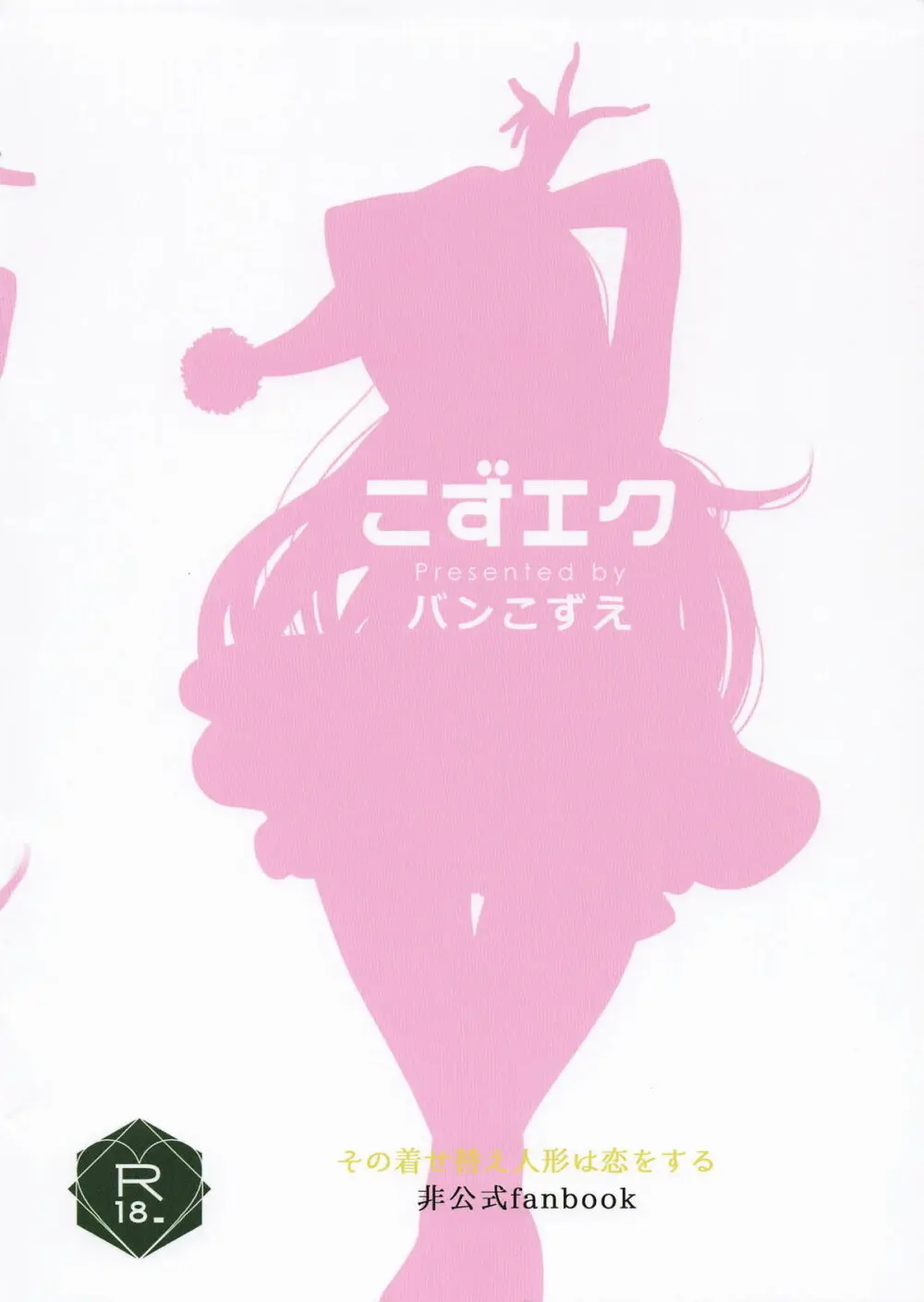 着せ替えまりんちゃん6 Page.14