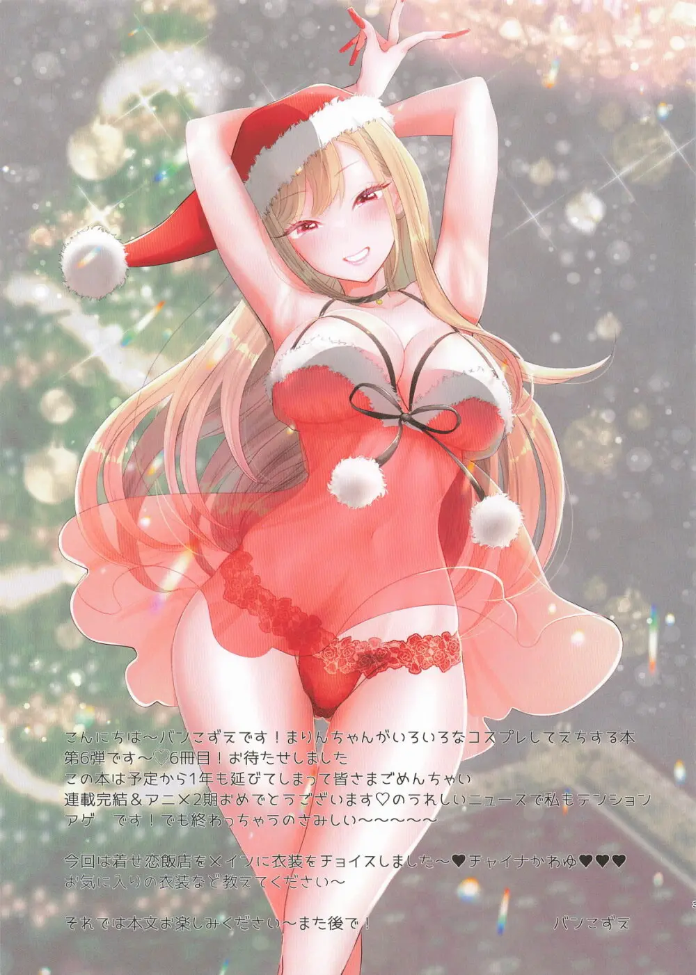 着せ替えまりんちゃん6 Page.2