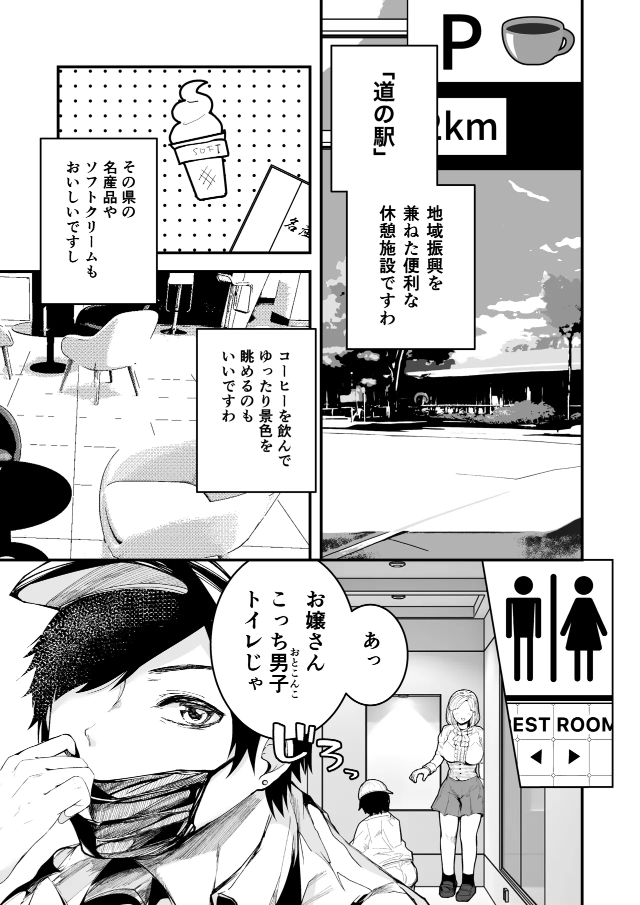 どの道行きずりワンナイト Page.3