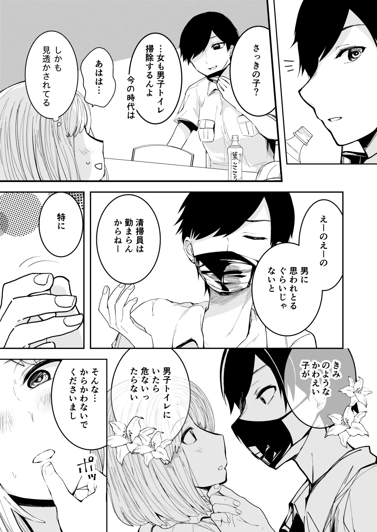 どの道行きずりワンナイト Page.5