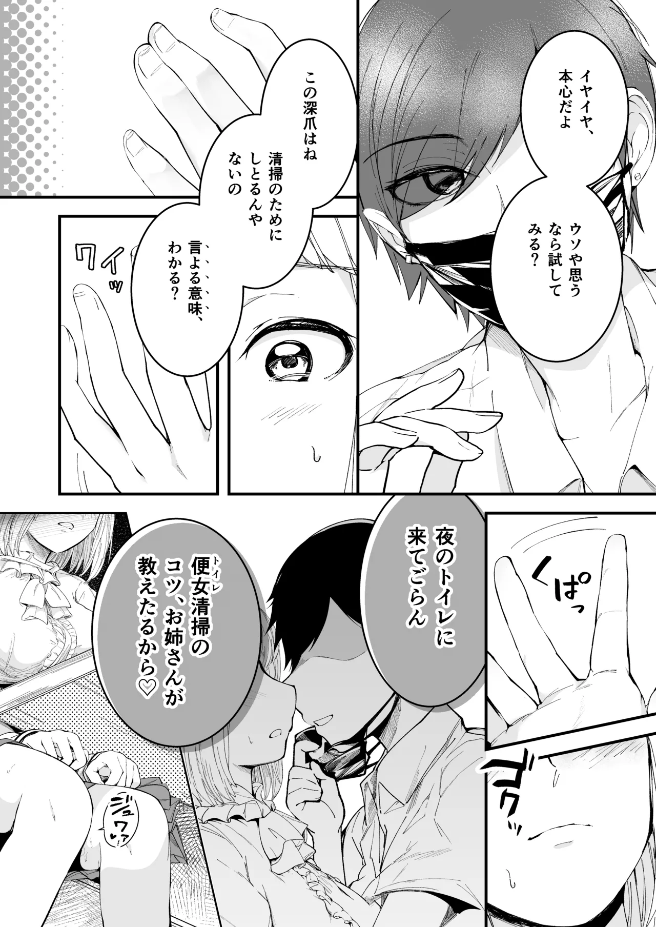 どの道行きずりワンナイト Page.6