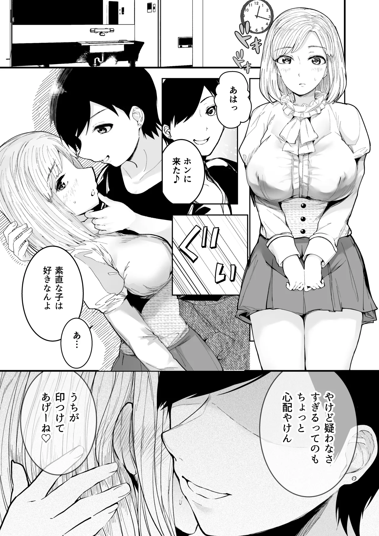 どの道行きずりワンナイト Page.7