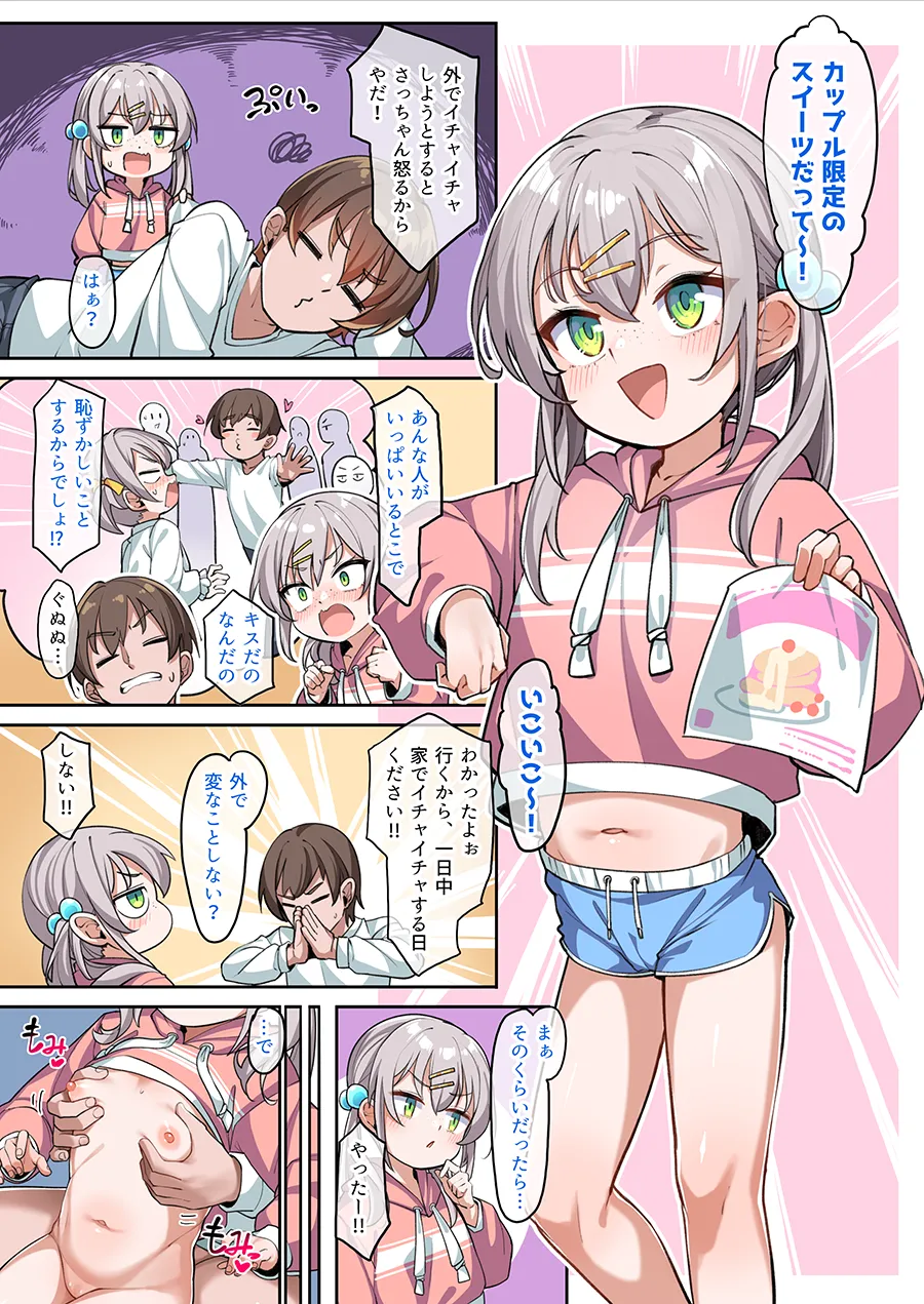 いちゃいちゃ紗月ちゃん① Page.2