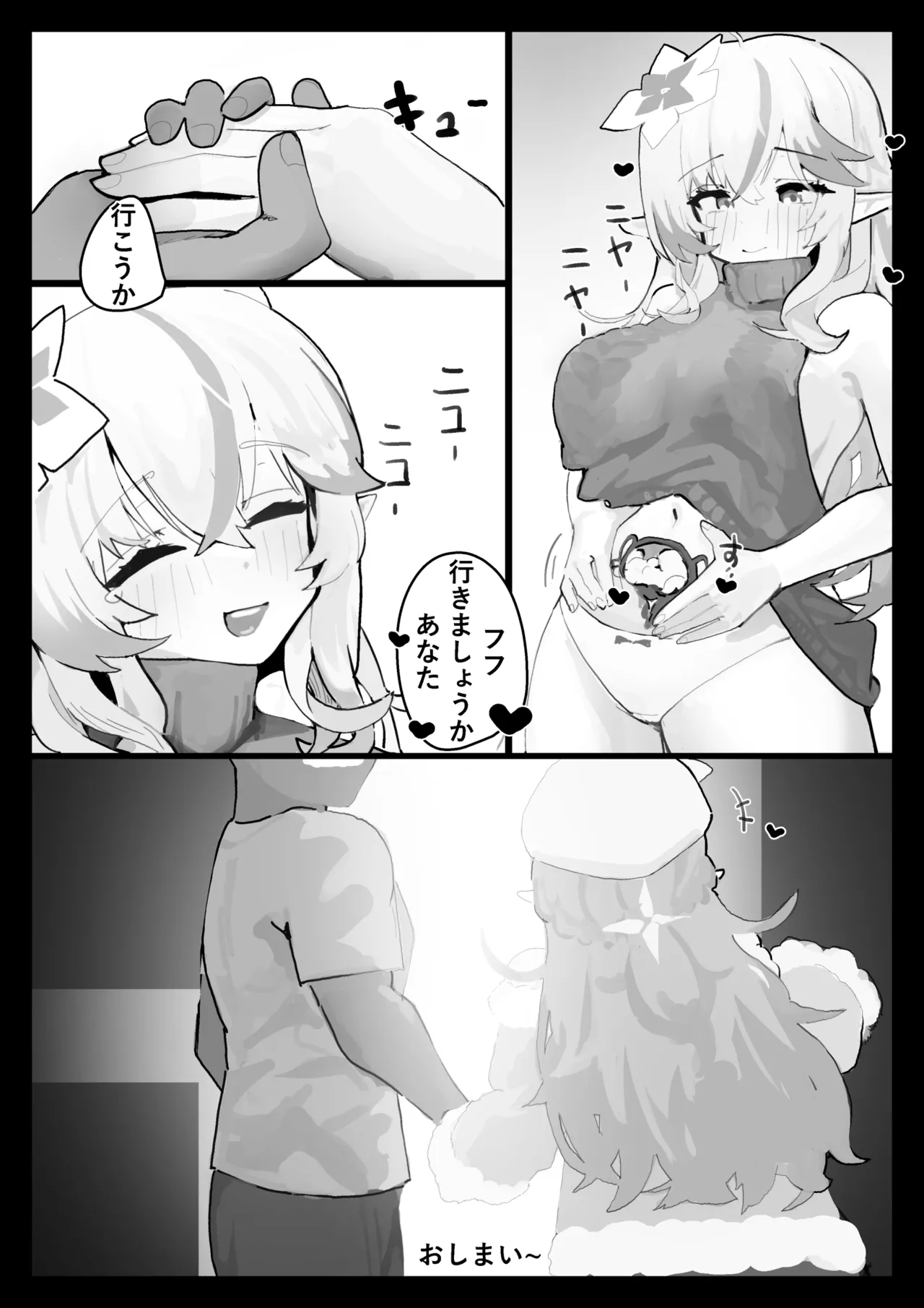 ラミィと仲直りSEX Page.16