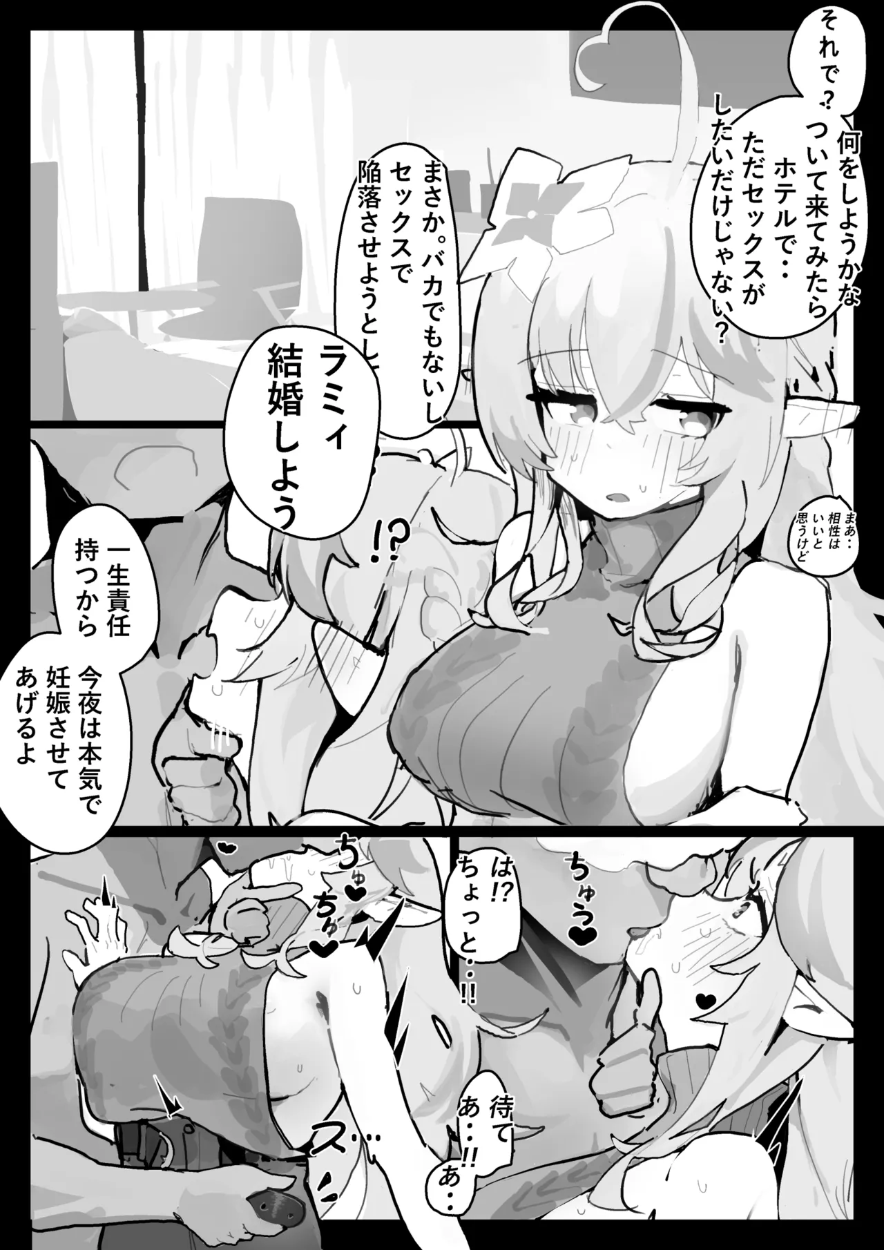 ラミィと仲直りSEX Page.4